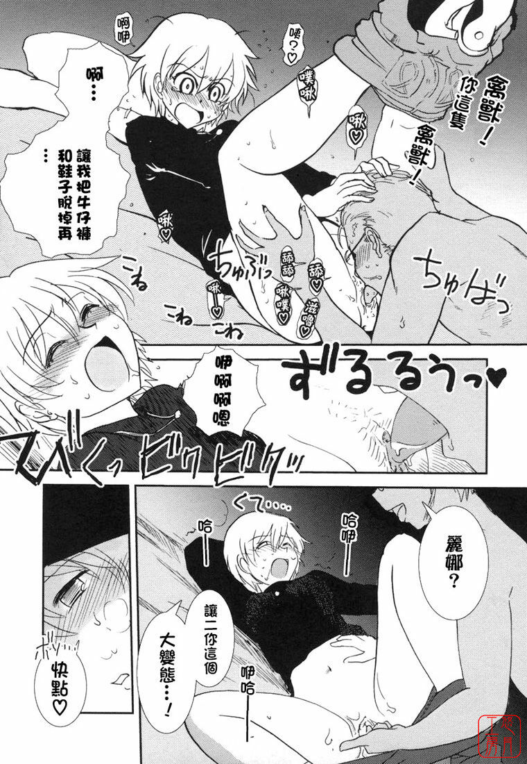 [Nogami Takeshi] Yamatonadeshico Zerozeroseven [Chinese] [悠月工房] page 79 full