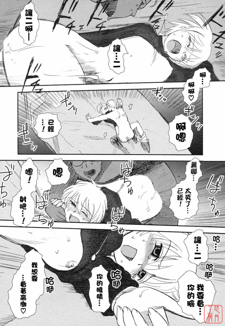 [Nogami Takeshi] Yamatonadeshico Zerozeroseven [Chinese] [悠月工房] page 82 full