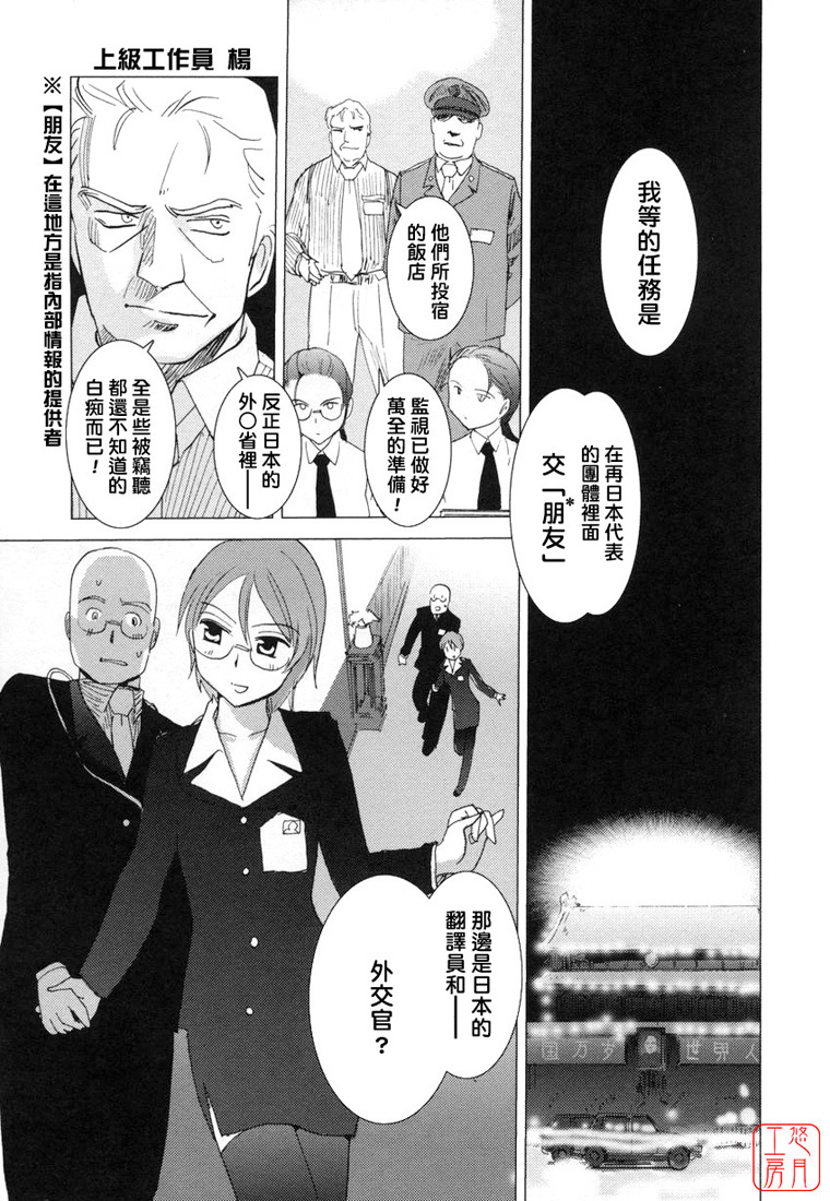 [Nogami Takeshi] Yamatonadeshico Zerozeroseven [Chinese] [悠月工房] page 88 full