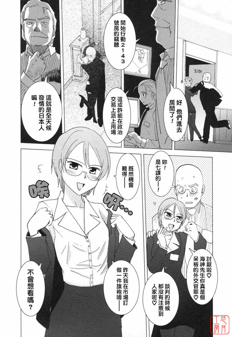 [Nogami Takeshi] Yamatonadeshico Zerozeroseven [Chinese] [悠月工房] page 89 full