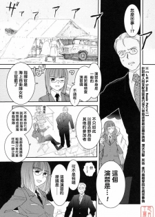 [Nogami Takeshi] Yamatonadeshico Zerozeroseven [Chinese] [悠月工房] - page 40