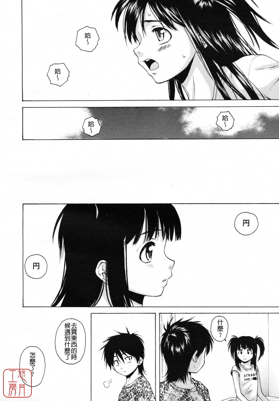 [Fuuga] Girl Friend 2 (Chinese) page 10 full