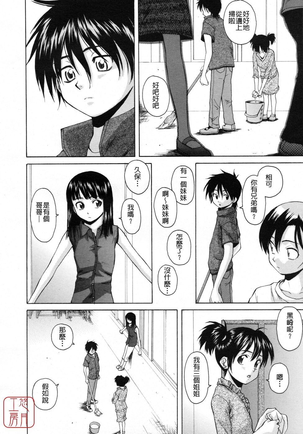 [Fuuga] Girl Friend 2 (Chinese) page 2 full