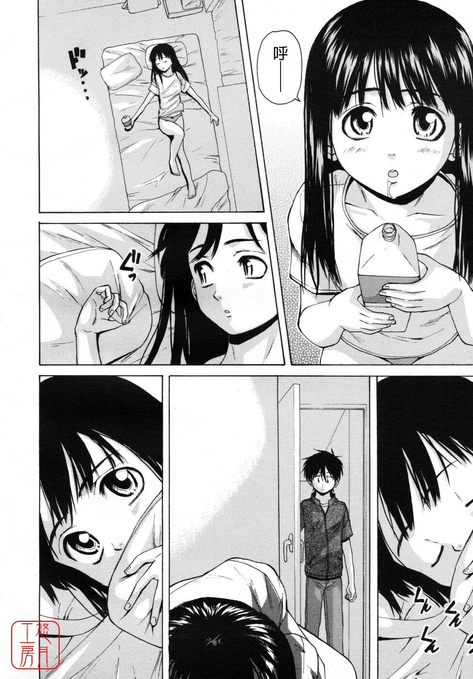 [Fuuga] Girl Friend 2 (Chinese) page 6 full