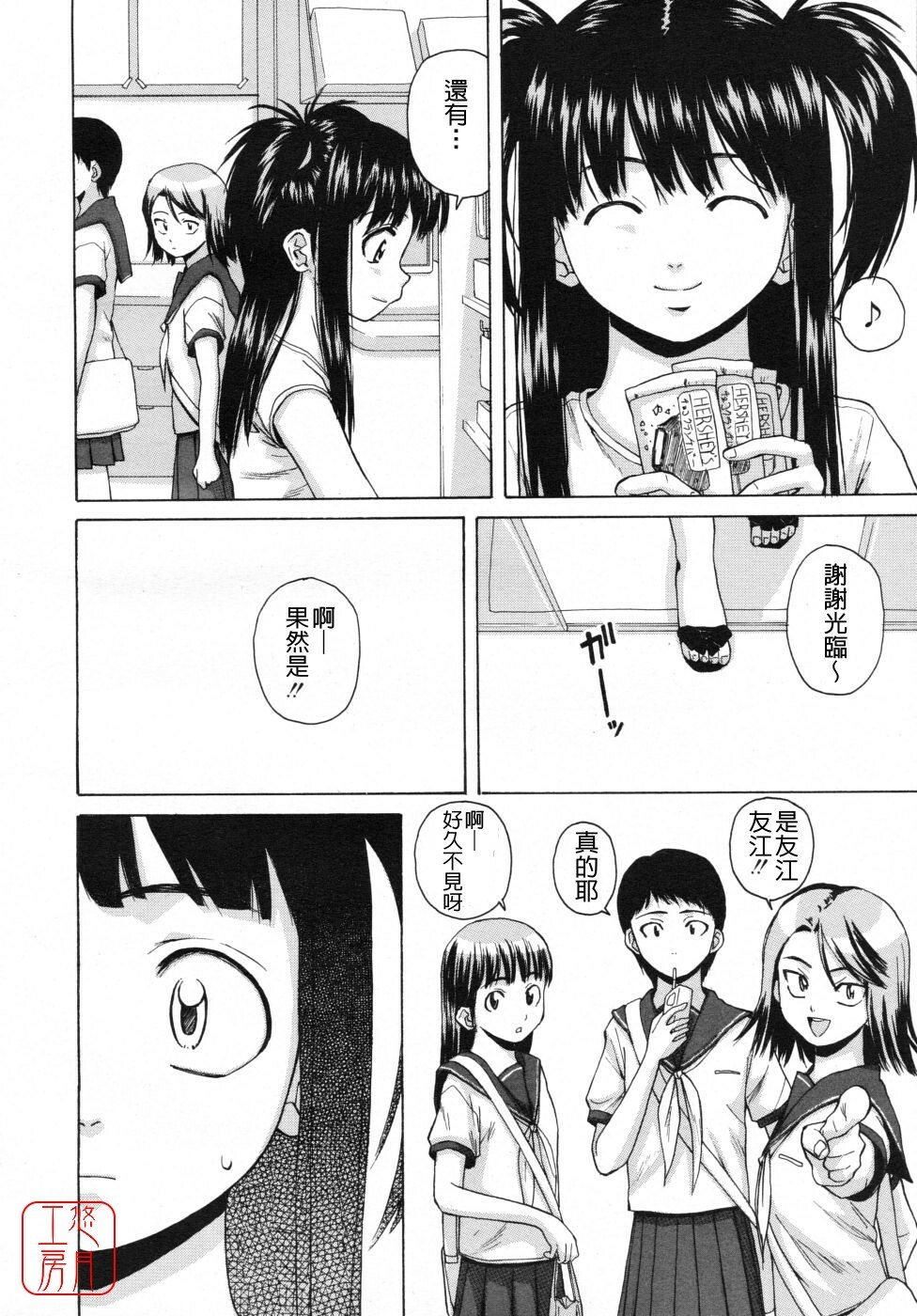 [Fuuga] Girl Friend 2 (Chinese) page 8 full