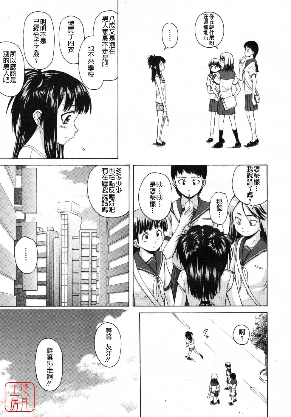 [Fuuga] Girl Friend 2 (Chinese) page 9 full