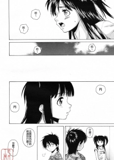 [Fuuga] Girl Friend 2 (Chinese) - page 10