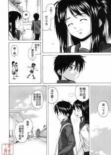 [Fuuga] Girl Friend 2 (Chinese) - page 18