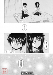 [Fuuga] Girl Friend 2 (Chinese) - page 38