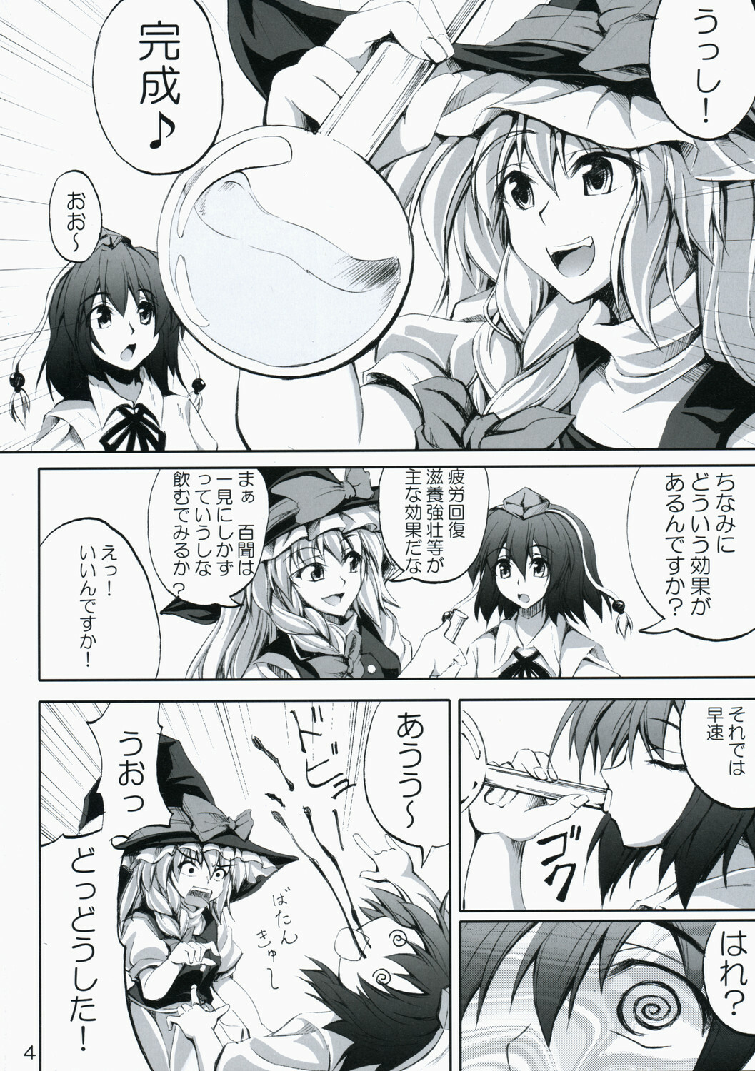 (C75) [Desuno!! (Fuyuwa Kotatsu)] ONE FINE DAY (Touhou Project) page 4 full