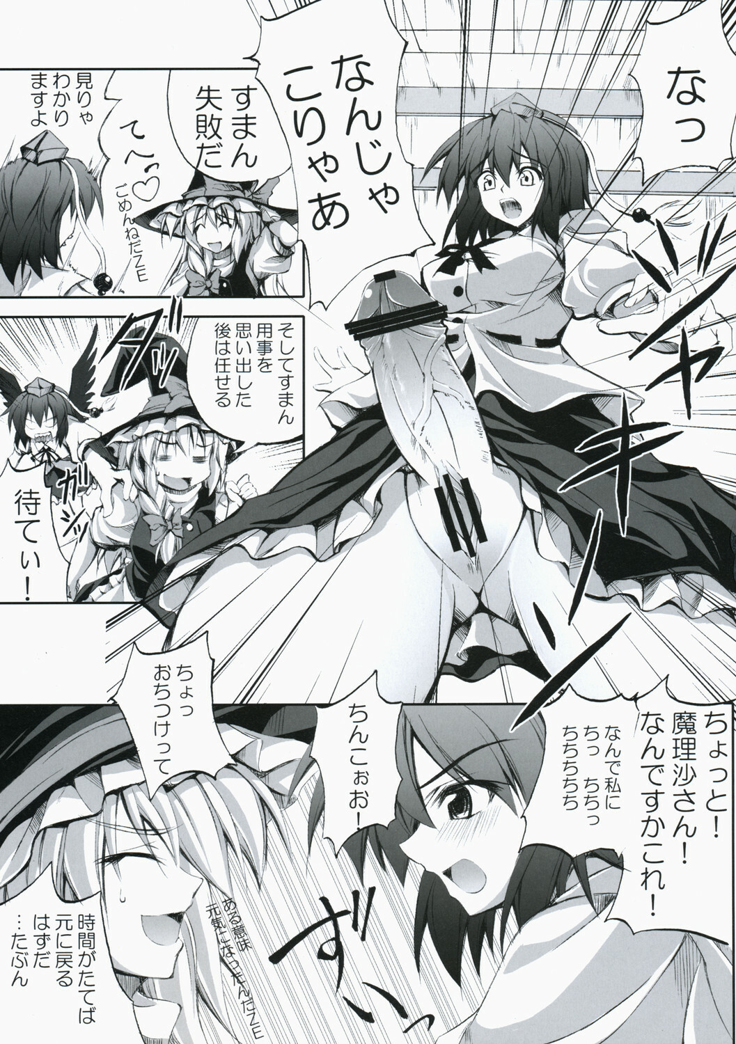 (C75) [Desuno!! (Fuyuwa Kotatsu)] ONE FINE DAY (Touhou Project) page 5 full