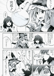 (C75) [Desuno!! (Fuyuwa Kotatsu)] ONE FINE DAY (Touhou Project) - page 4