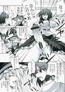 (C75) [Desuno!! (Fuyuwa Kotatsu)] ONE FINE DAY (Touhou Project) - page 5