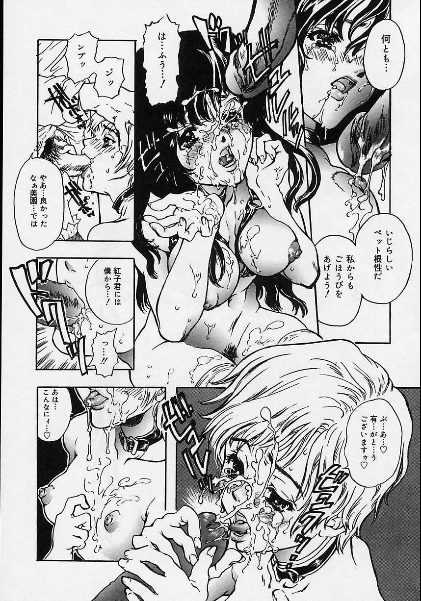 [Shimao Kazu] Aigan Reijou (Love Love Slave) page 12 full