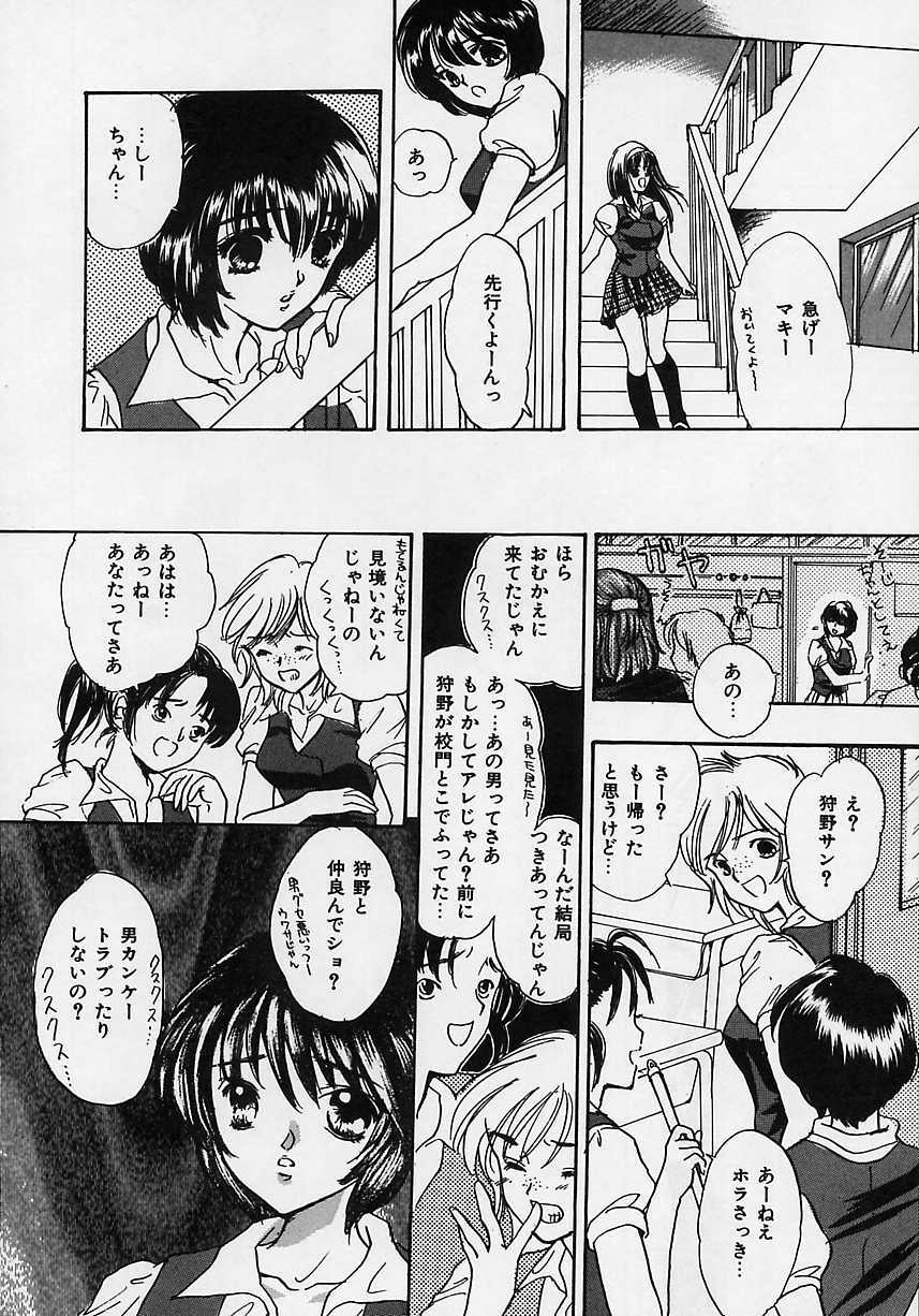 [Shimao Kazu] Aigan Reijou (Love Love Slave) page 152 full