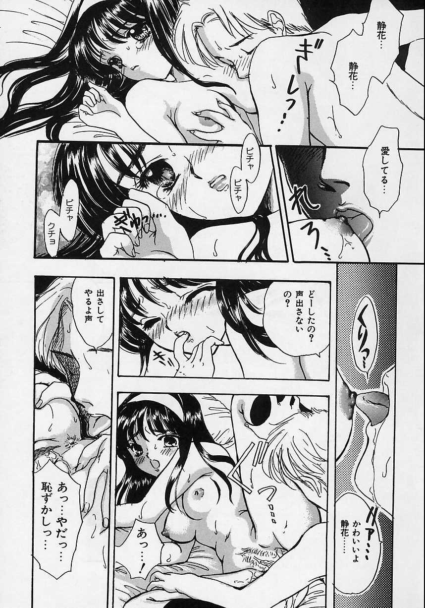 [Shimao Kazu] Aigan Reijou (Love Love Slave) page 161 full