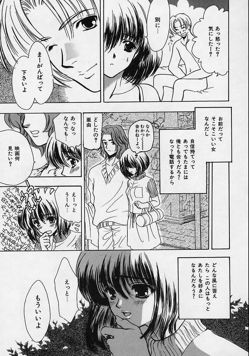 [Shimao Kazu] Aigan Reijou (Love Love Slave) page 42 full