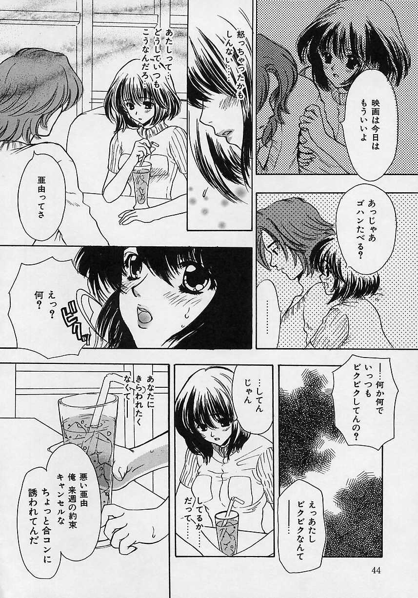 [Shimao Kazu] Aigan Reijou (Love Love Slave) page 43 full
