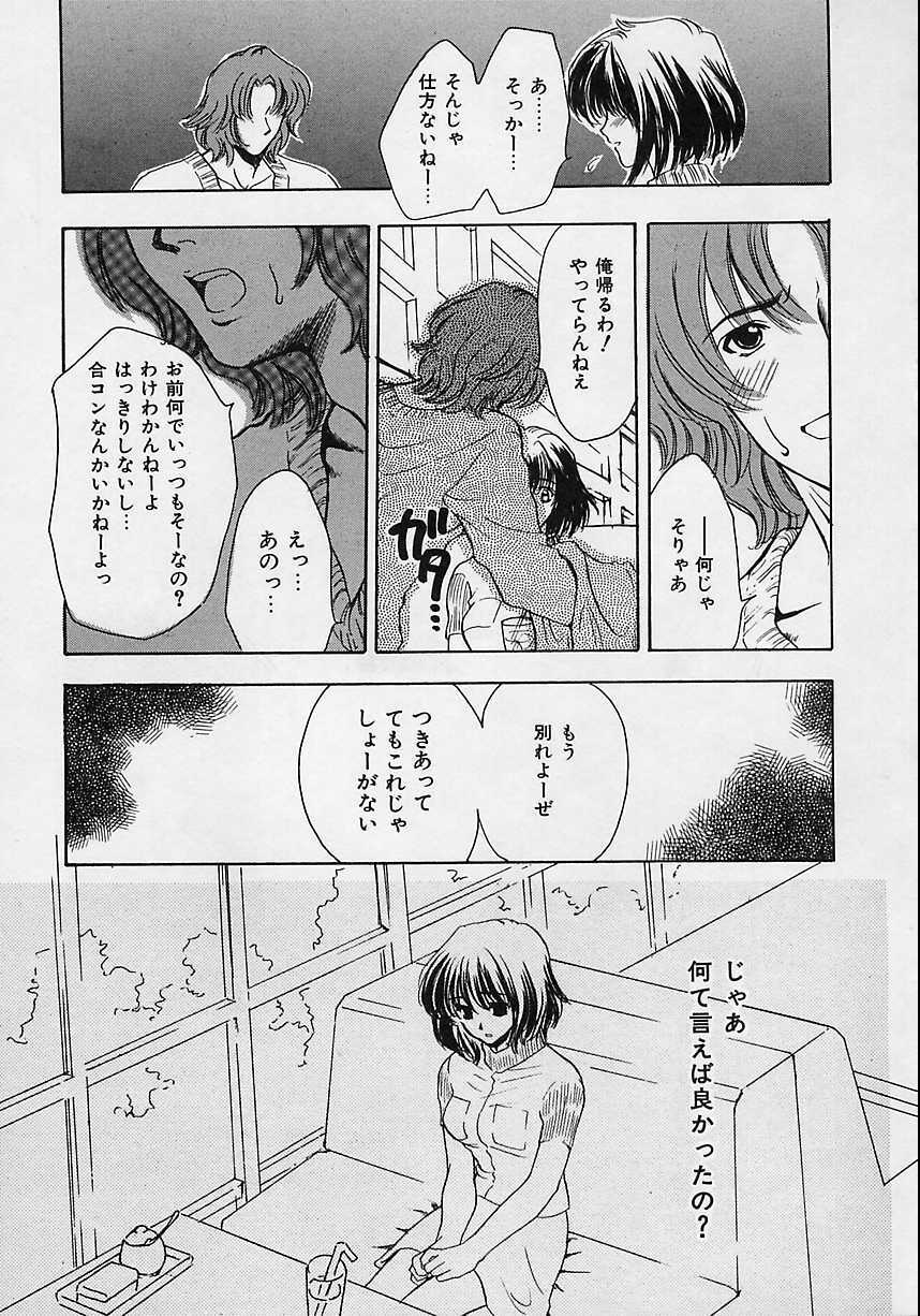 [Shimao Kazu] Aigan Reijou (Love Love Slave) page 44 full