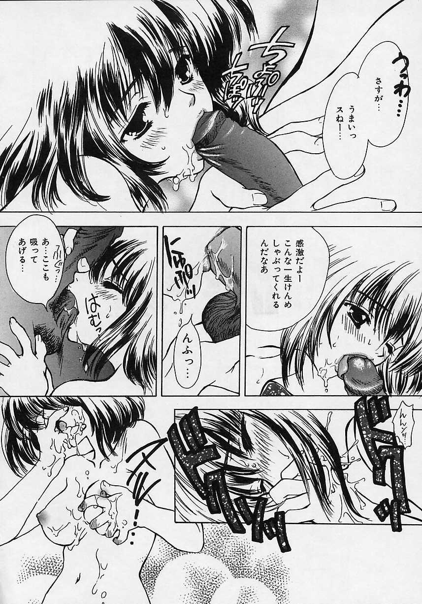 [Shimao Kazu] Aigan Reijou (Love Love Slave) page 47 full