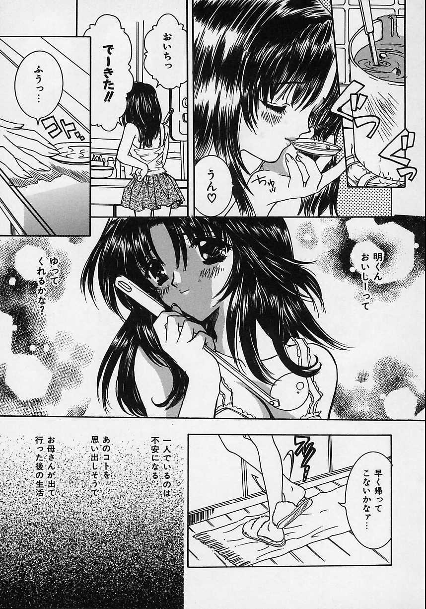 [Shimao Kazu] Aigan Reijou (Love Love Slave) page 58 full