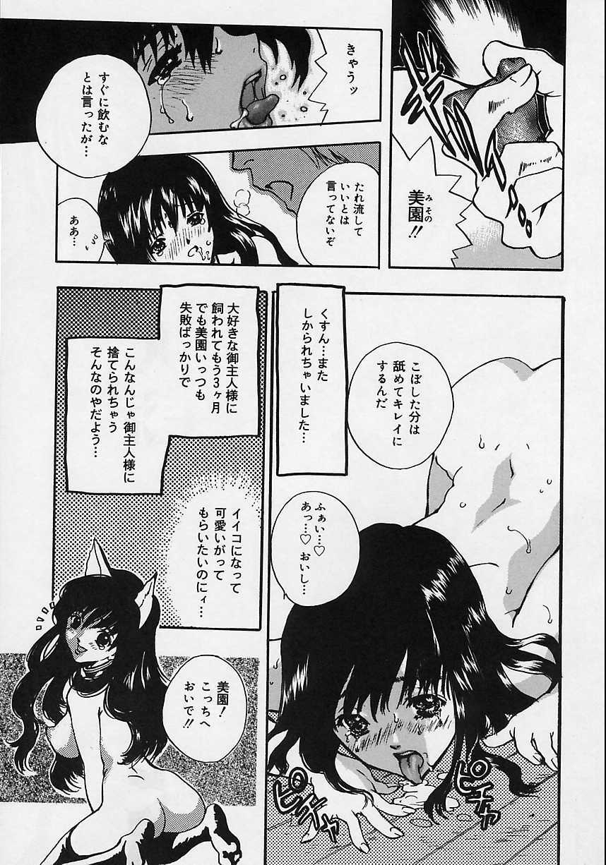 [Shimao Kazu] Aigan Reijou (Love Love Slave) page 6 full