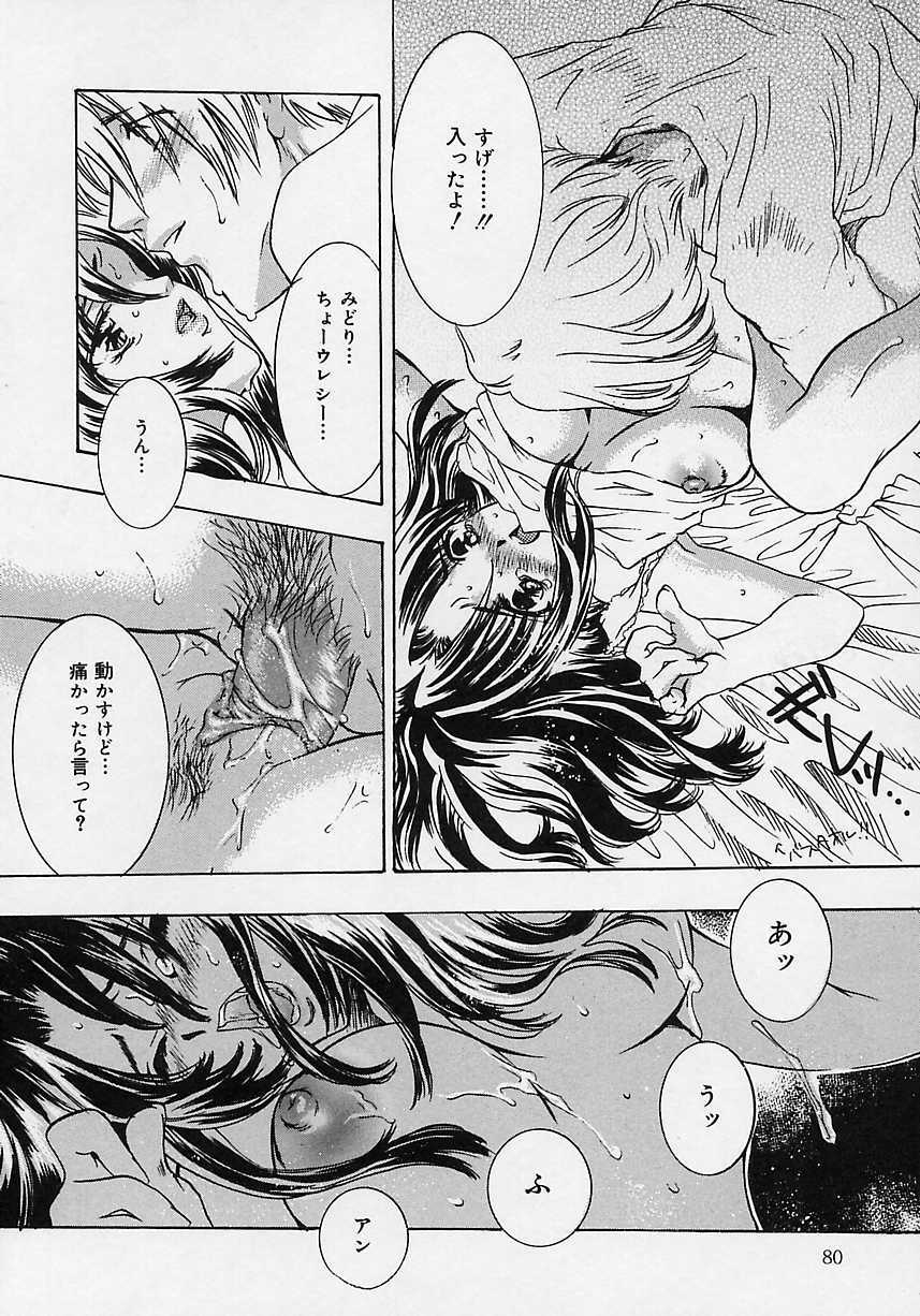 [Shimao Kazu] Aigan Reijou (Love Love Slave) page 78 full