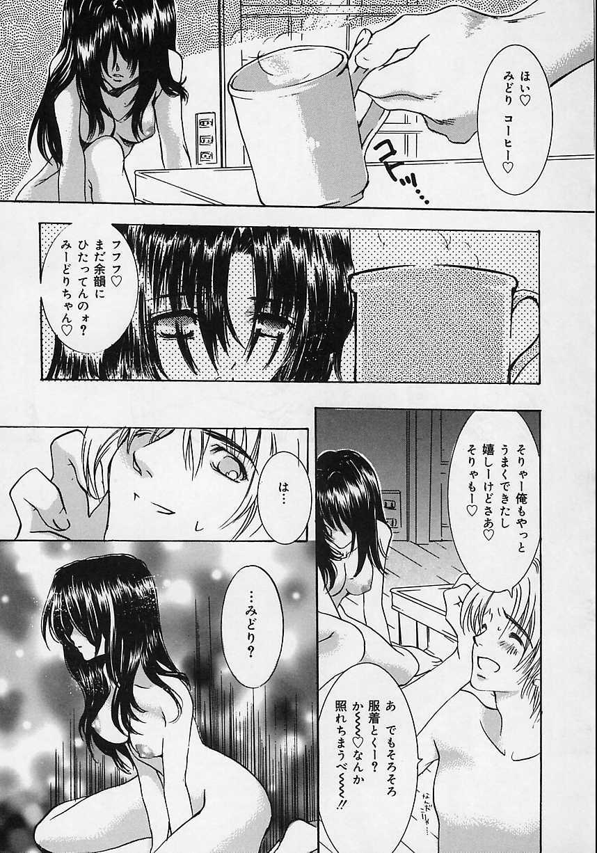 [Shimao Kazu] Aigan Reijou (Love Love Slave) page 81 full