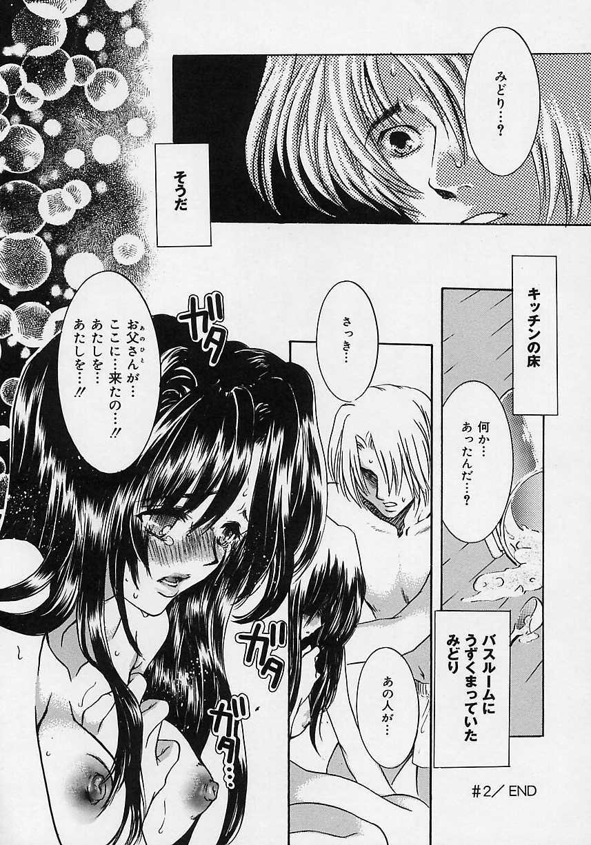 [Shimao Kazu] Aigan Reijou (Love Love Slave) page 82 full