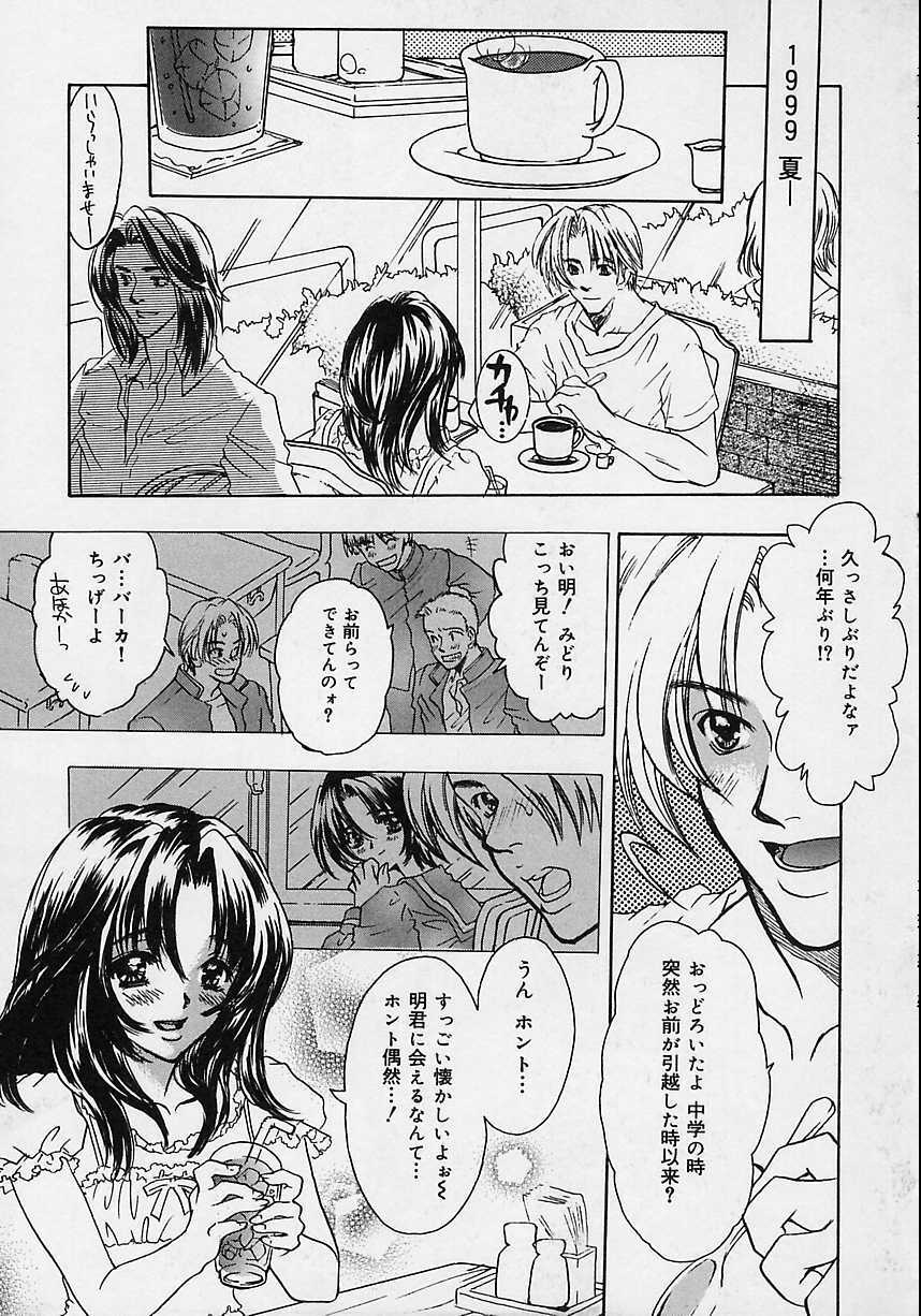 [Shimao Kazu] Aigan Reijou (Love Love Slave) page 83 full