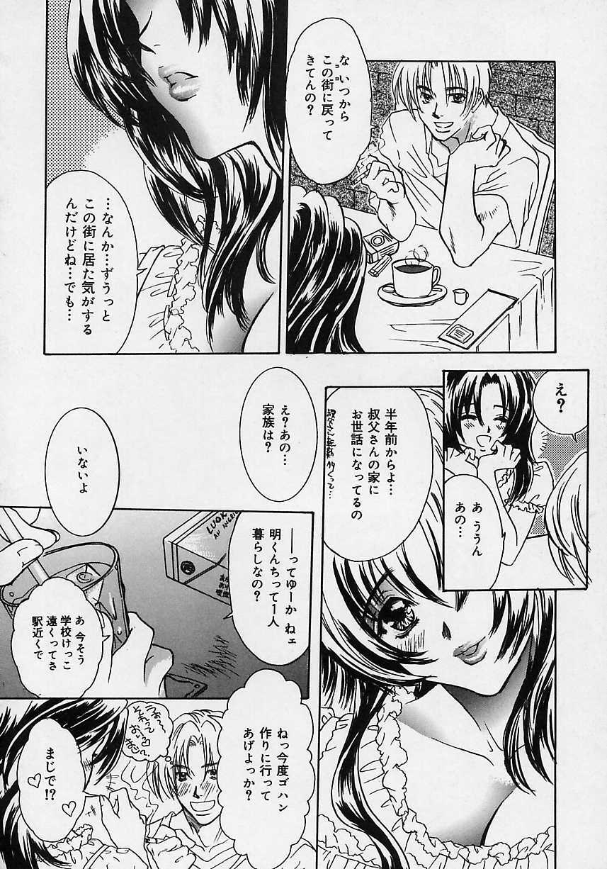 [Shimao Kazu] Aigan Reijou (Love Love Slave) page 84 full