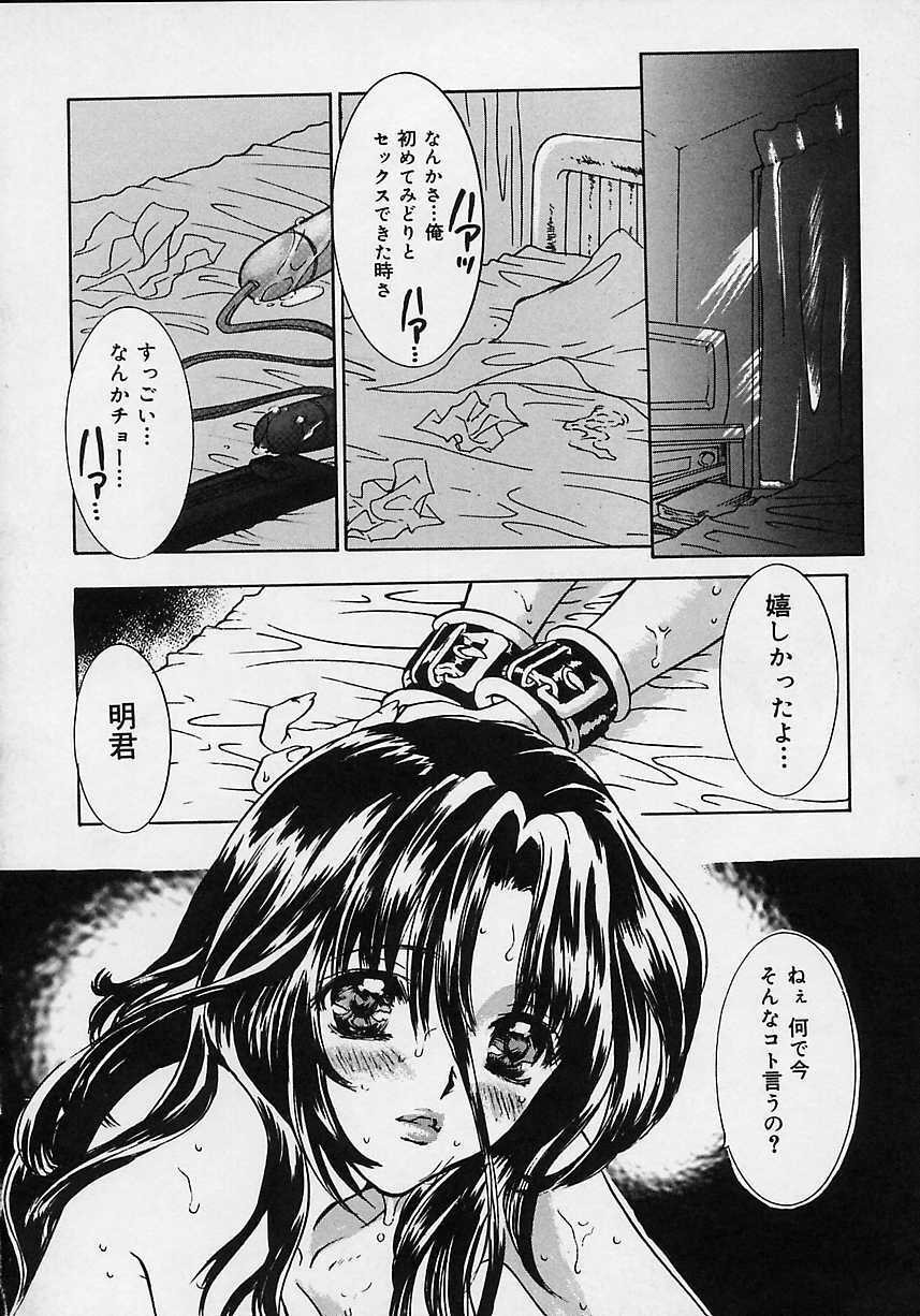 [Shimao Kazu] Aigan Reijou (Love Love Slave) page 86 full