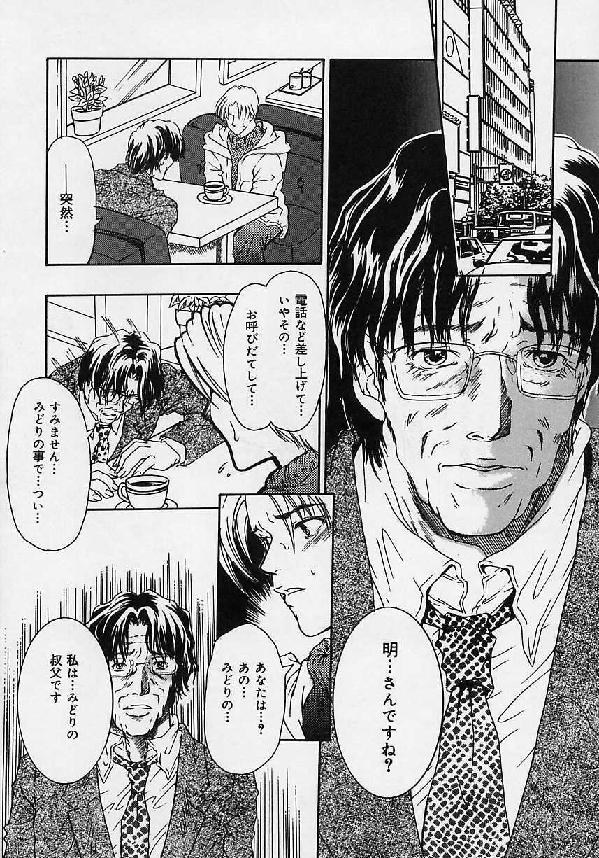 [Shimao Kazu] Aigan Reijou (Love Love Slave) page 96 full