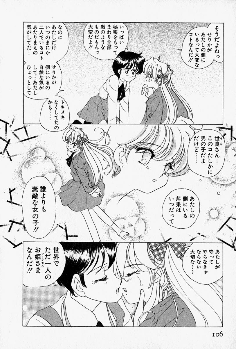 [Sano Takashi] Honey Dip page 109 full
