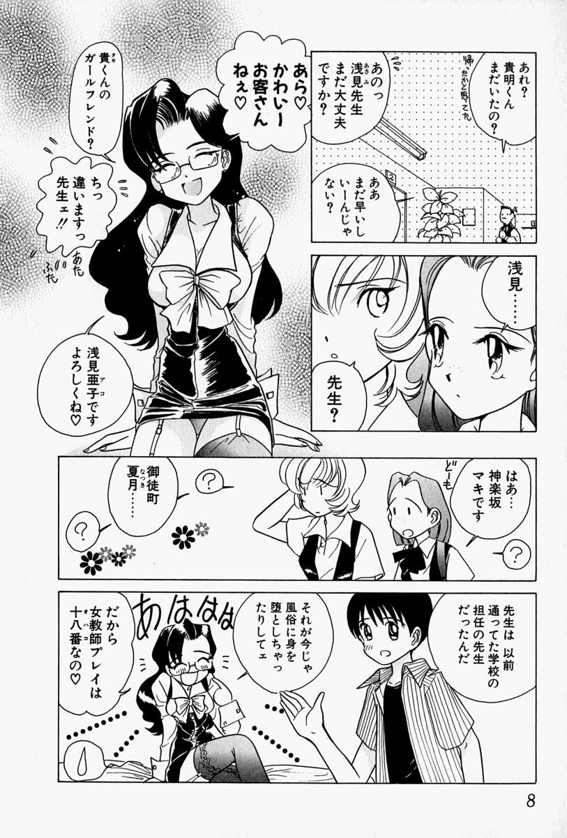 [Sano Takashi] Honey Dip page 11 full