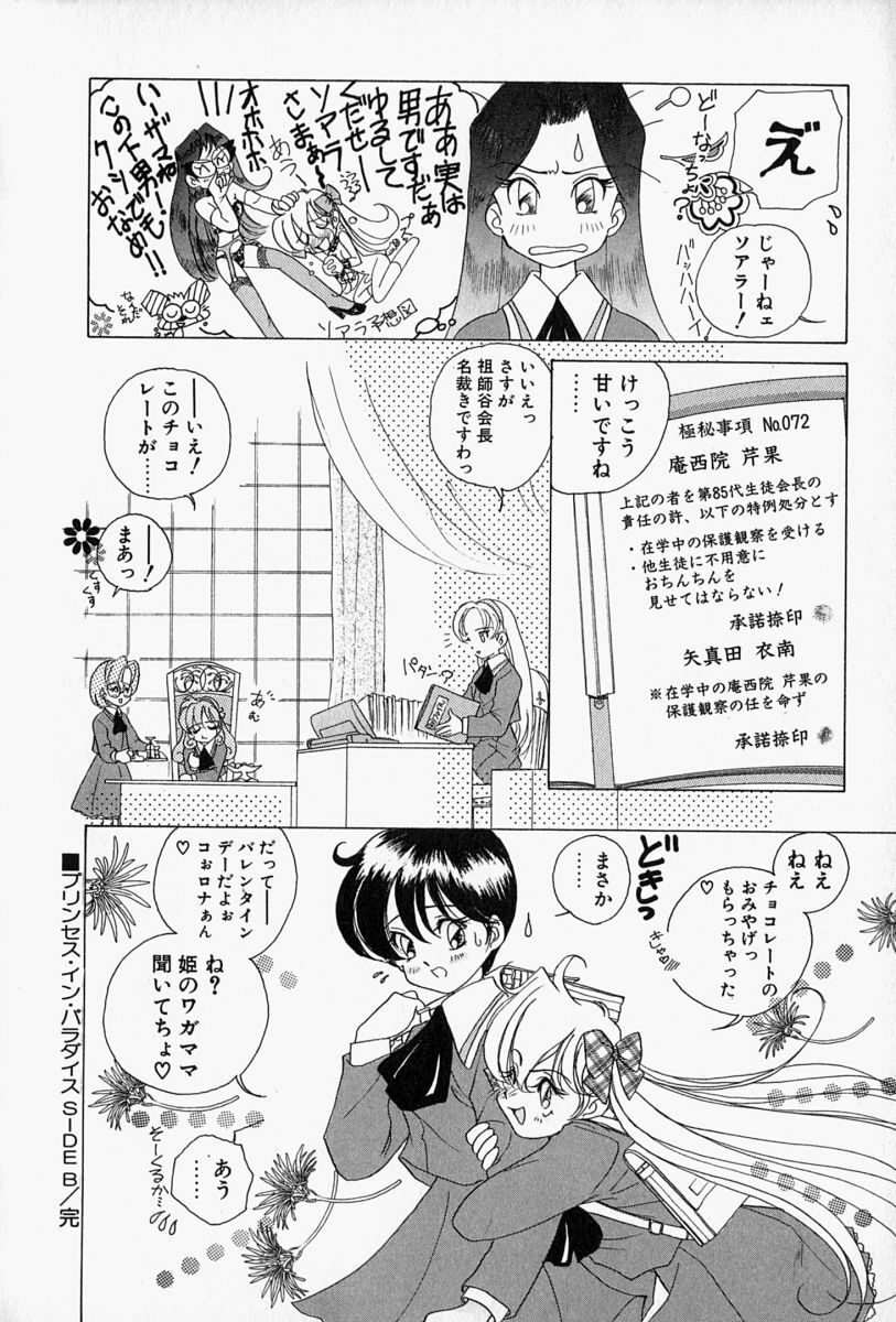 [Sano Takashi] Honey Dip page 111 full