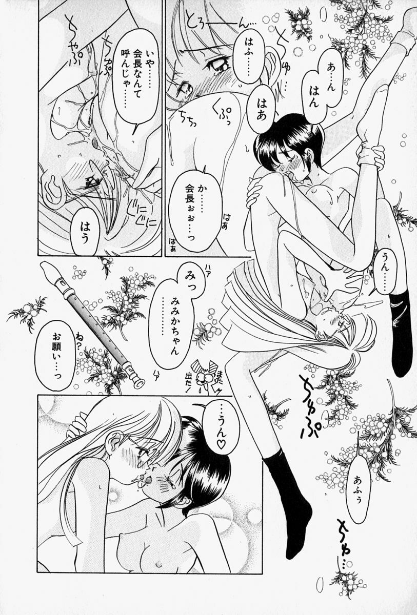 [Sano Takashi] Honey Dip page 139 full