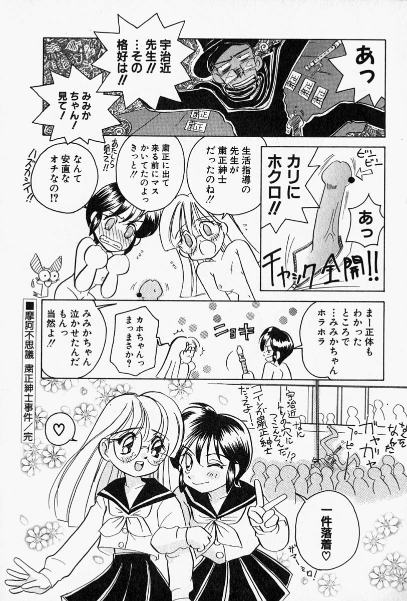 [Sano Takashi] Honey Dip page 145 full