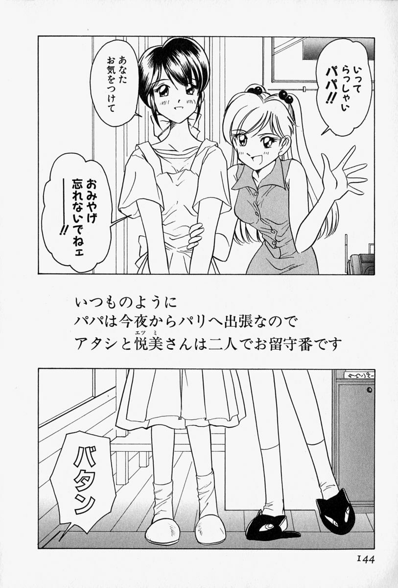 [Sano Takashi] Honey Dip page 147 full