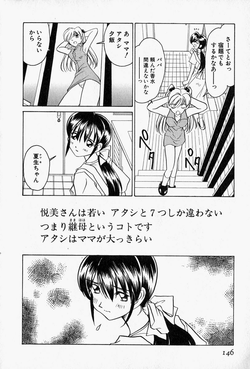 [Sano Takashi] Honey Dip page 149 full