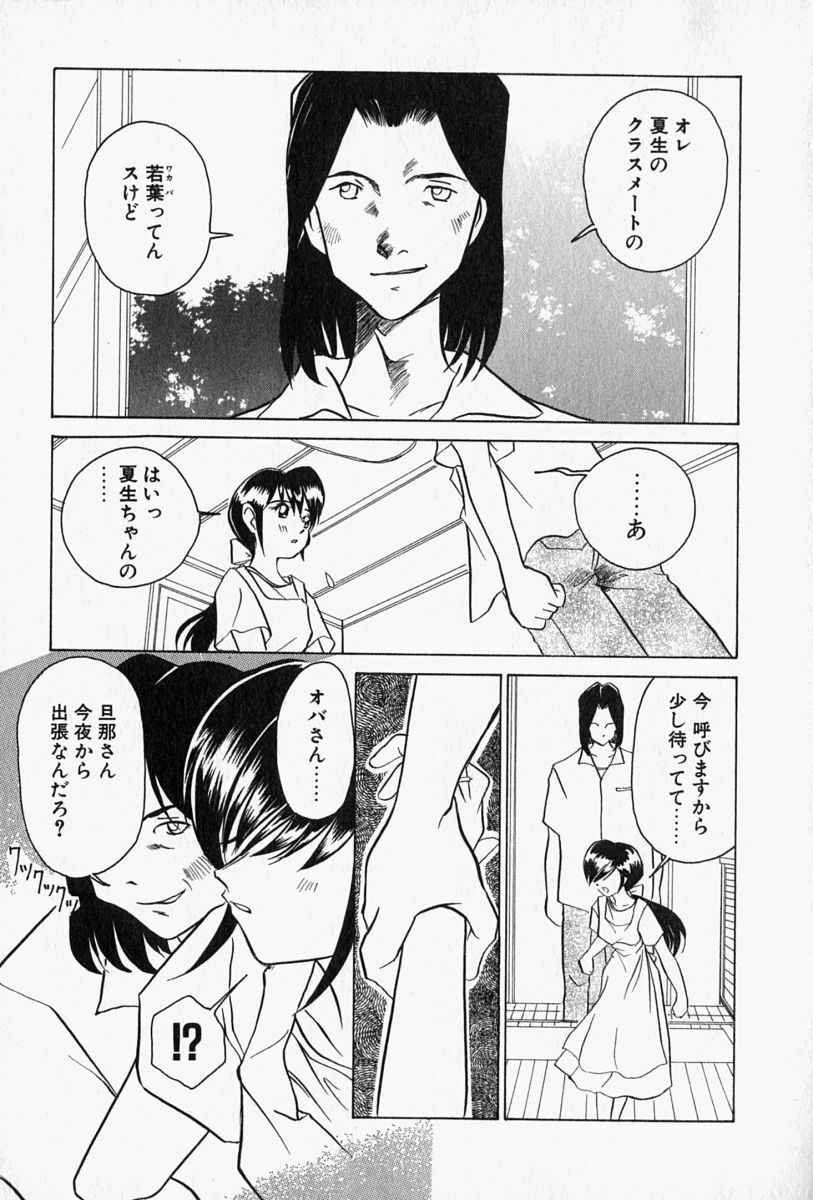 [Sano Takashi] Honey Dip page 150 full