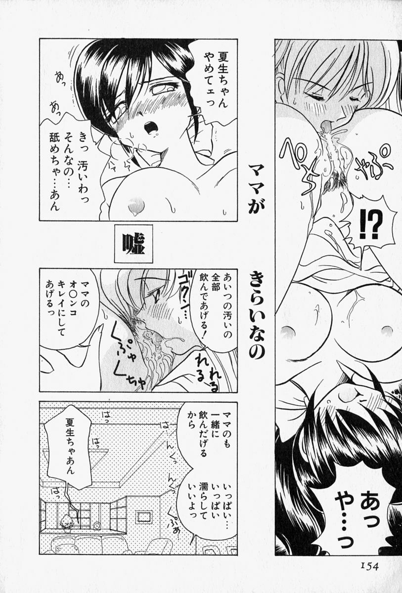 [Sano Takashi] Honey Dip page 157 full
