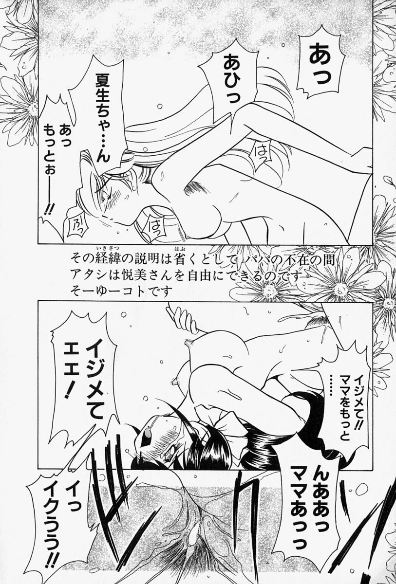 [Sano Takashi] Honey Dip page 159 full
