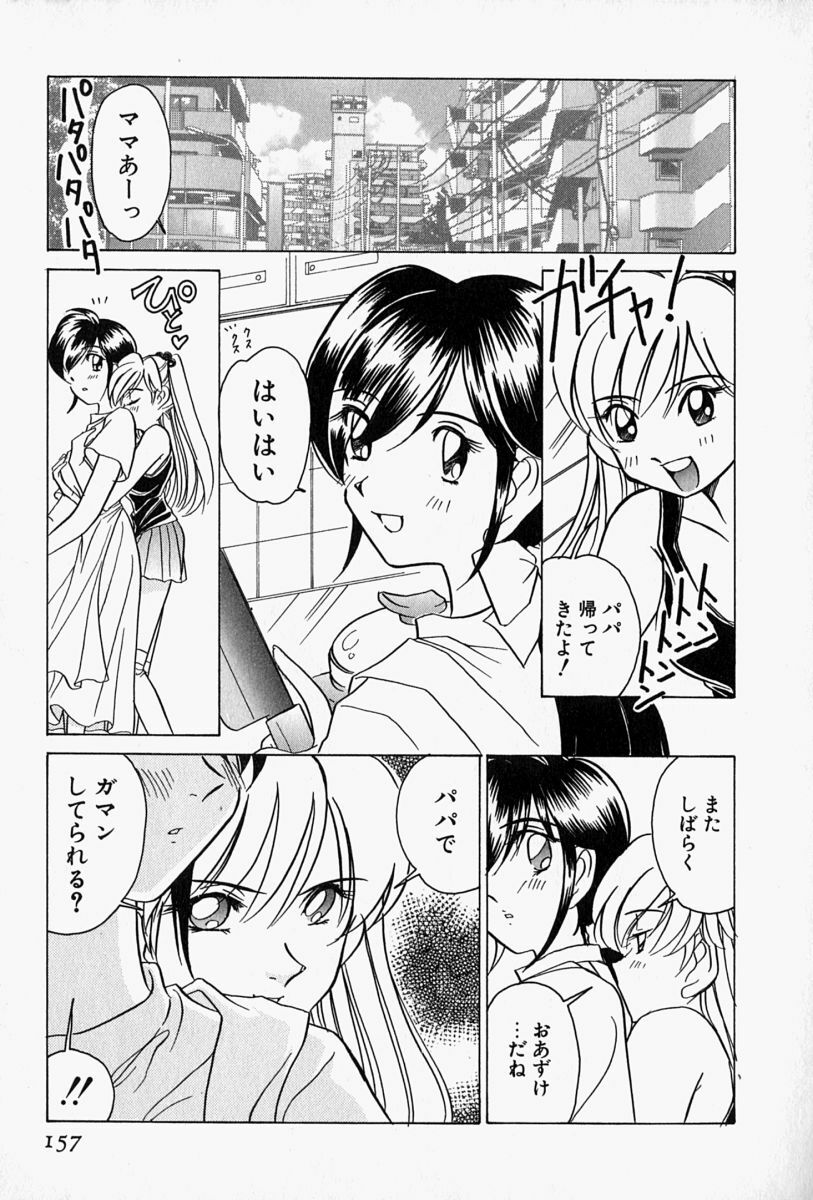 [Sano Takashi] Honey Dip page 160 full