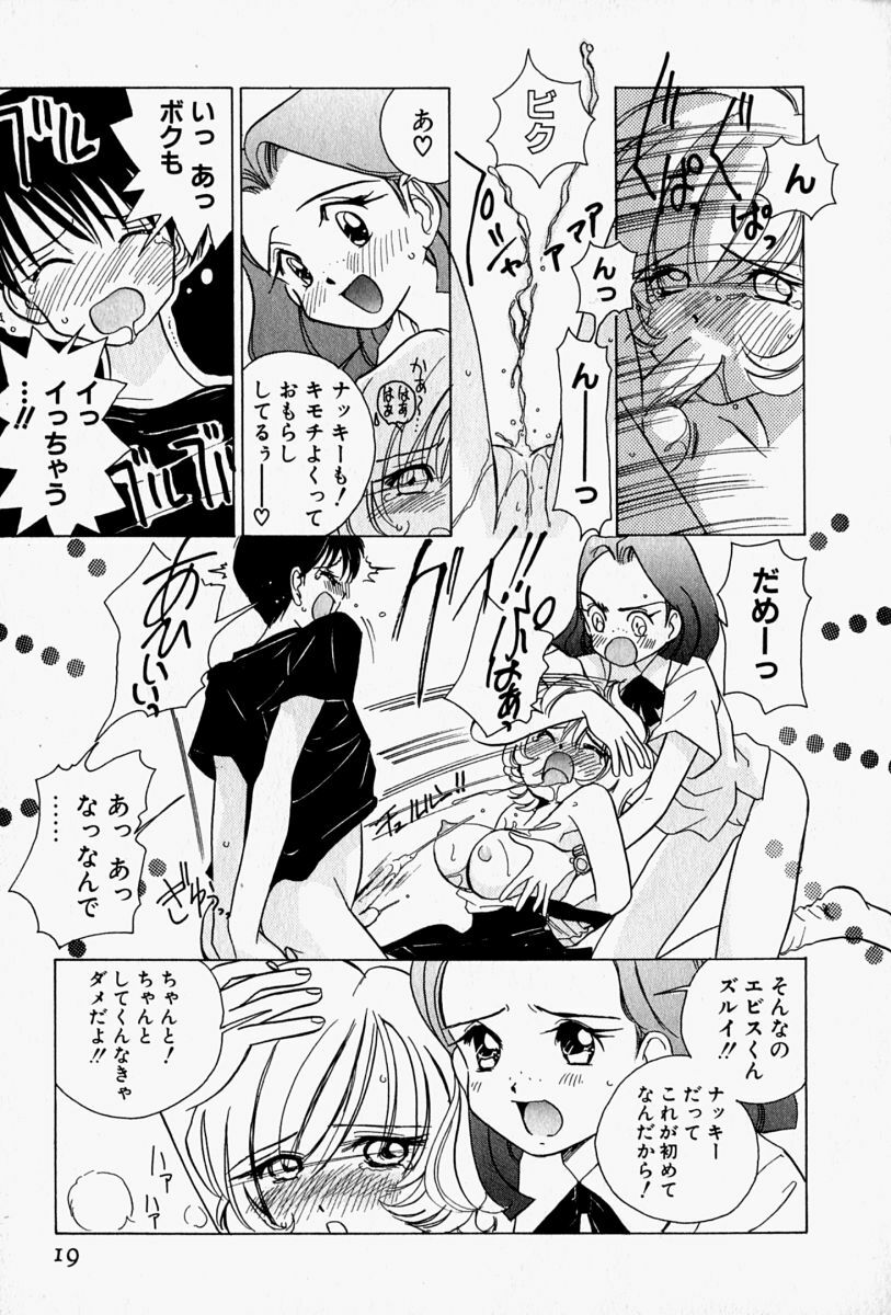 [Sano Takashi] Honey Dip page 22 full