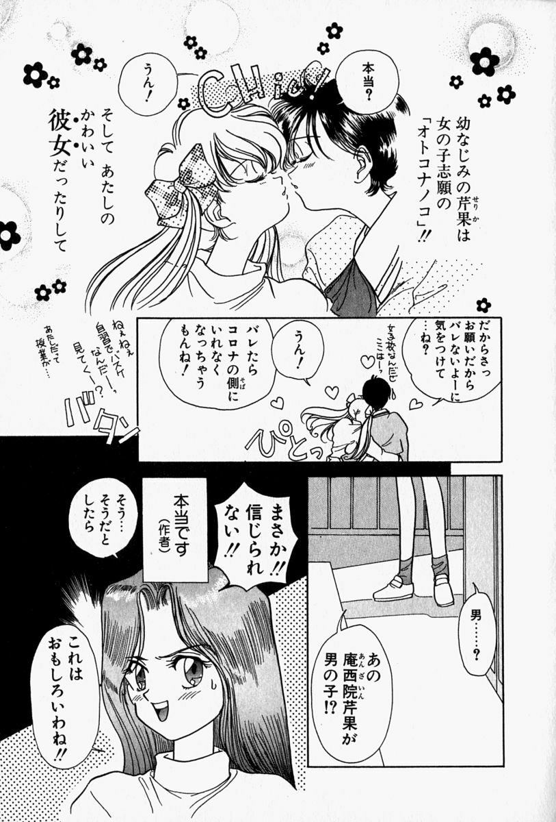 [Sano Takashi] Honey Dip page 46 full