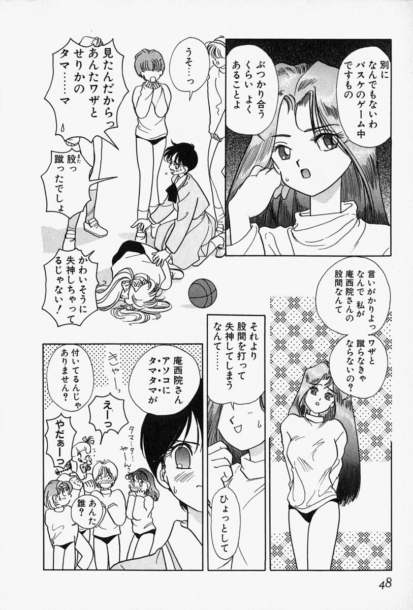 [Sano Takashi] Honey Dip page 51 full