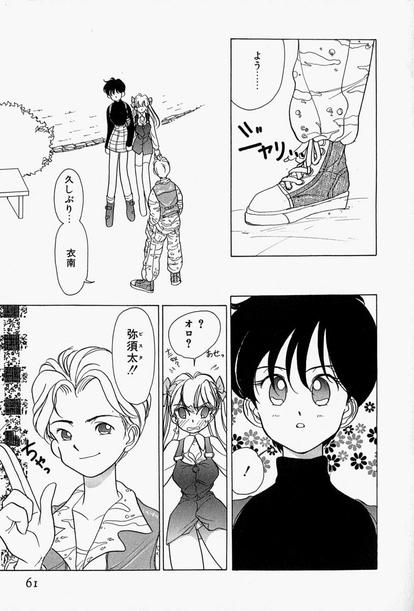 [Sano Takashi] Honey Dip page 64 full