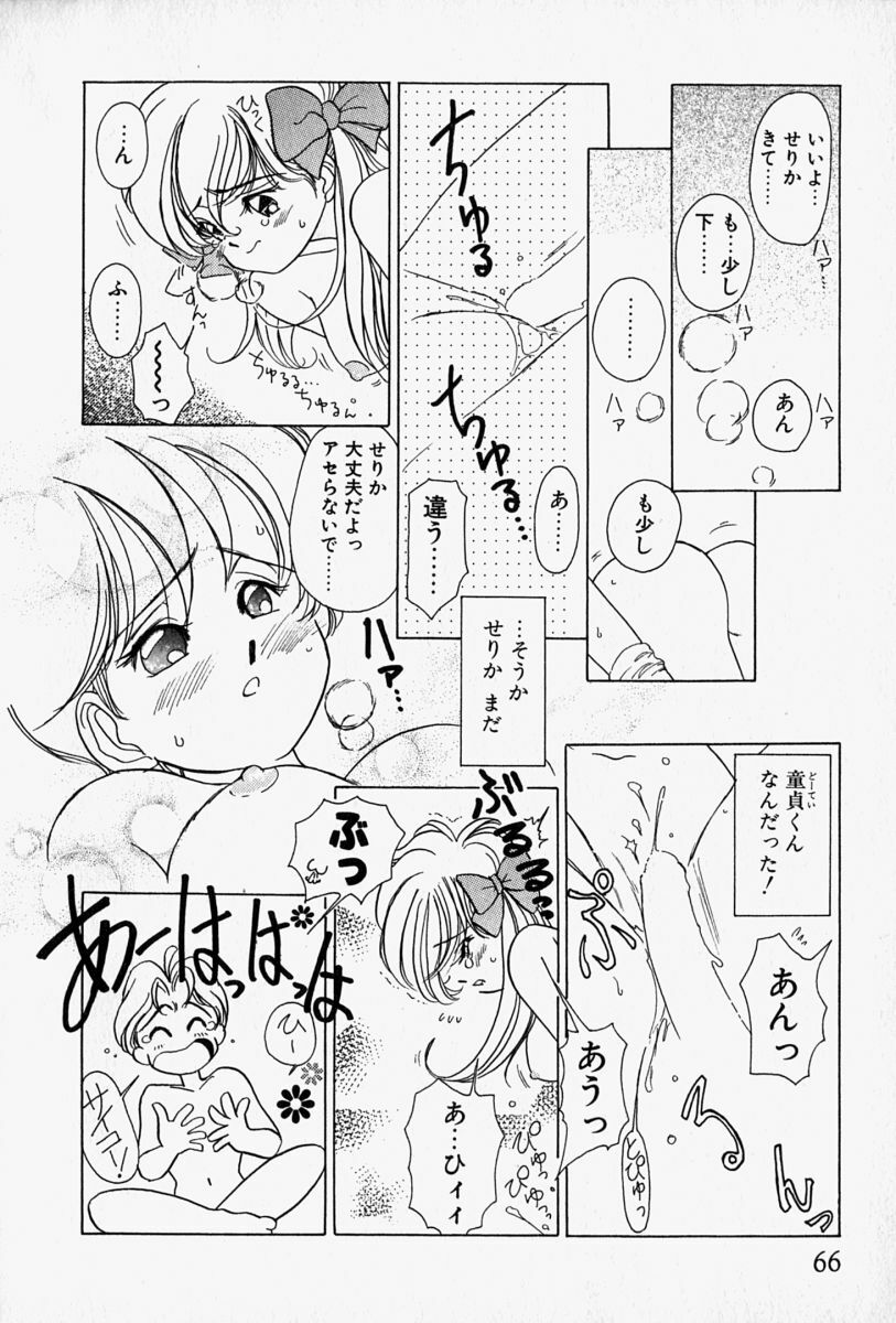 [Sano Takashi] Honey Dip page 69 full