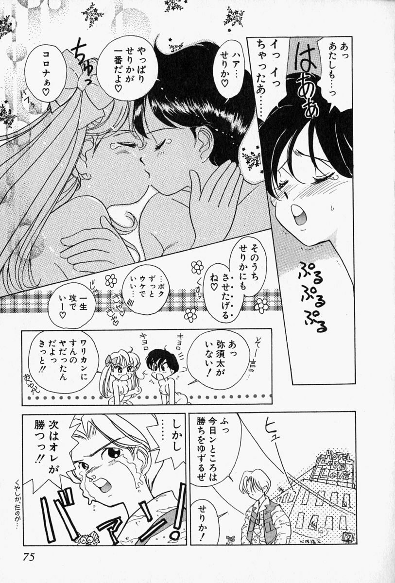 [Sano Takashi] Honey Dip page 78 full